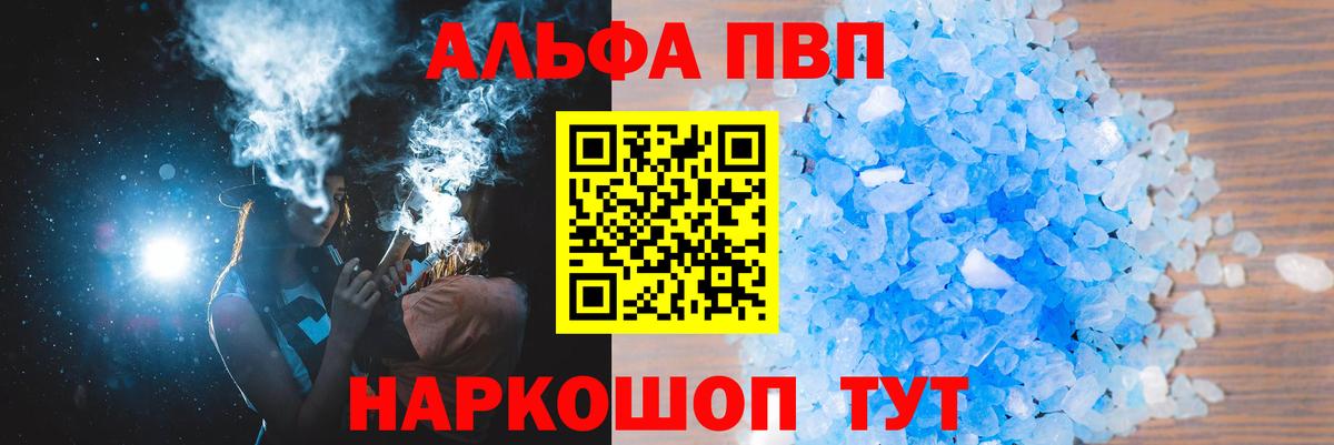 Alpha PVP Crystall  Вход с VPN  Alpha PVP кристаллы  Нововоронеж 