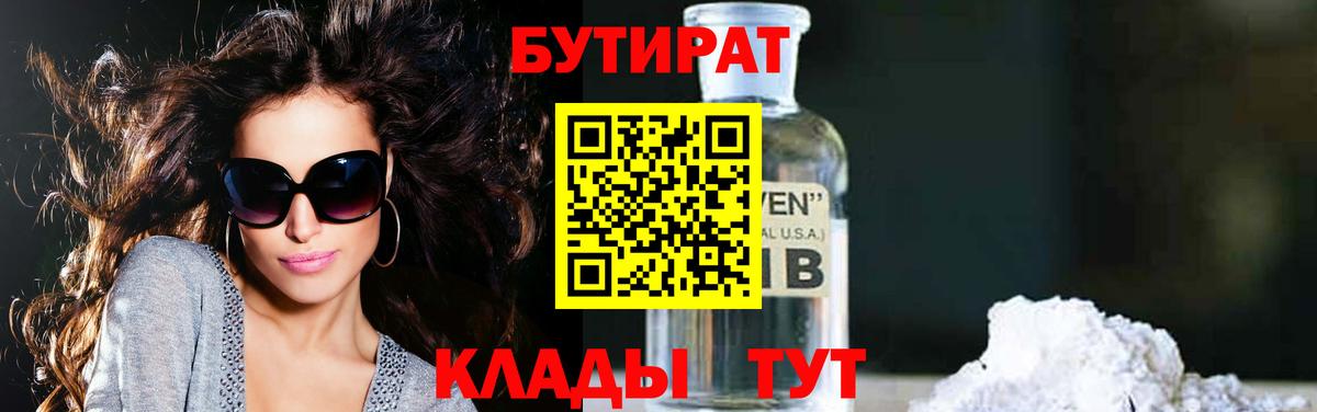 Бутират оксибутират  Вход с VPN  Нововоронеж 