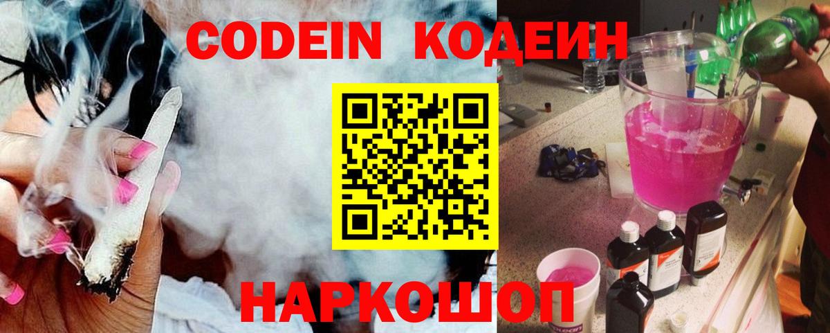 Кодеиновый сироп Lean напиток Lean (лин) Нововоронеж