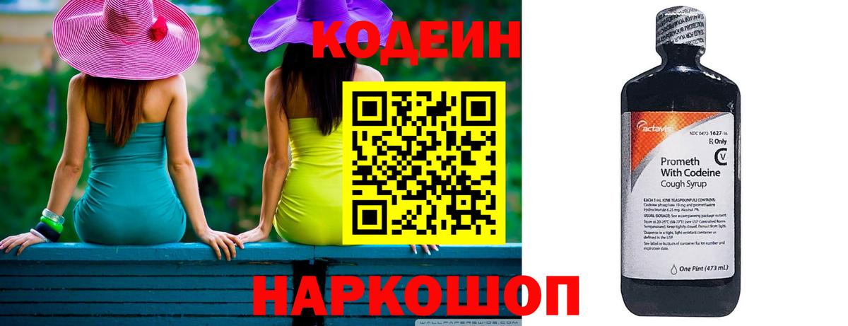Codein напиток Lean (лин)  Codein напиток Lean (лин)  Нововоронеж  Вход с VPN 