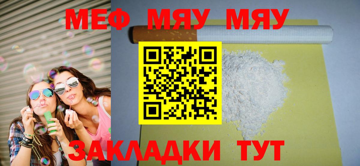 Мефедрон кристаллы  МЯУ-МЯУ  Нововоронеж  МЕФ кристаллы  Вход с VPN  Мефедрон 