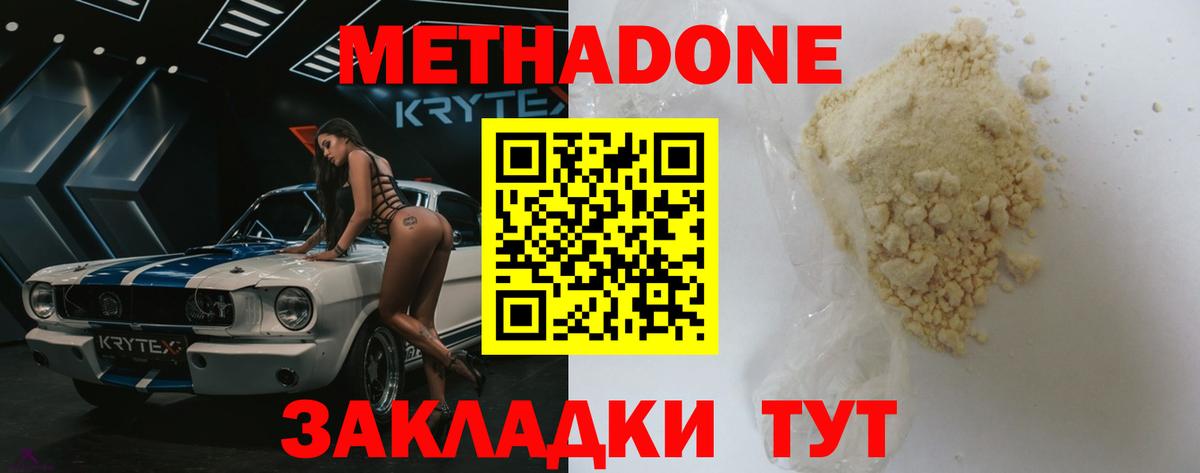 Метадон VHQ Нововоронеж